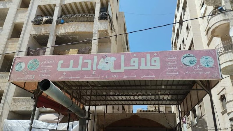 فلافل إدلب 3