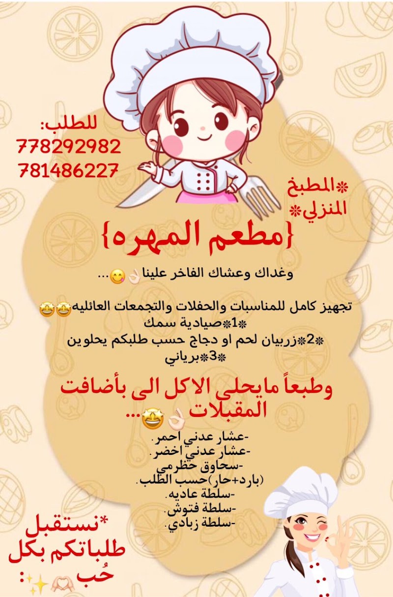 مطعم المهرة 2