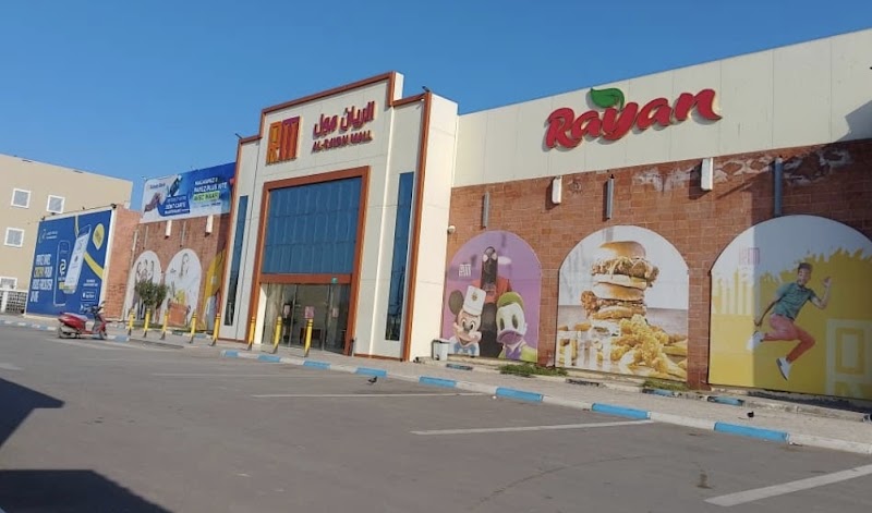 الجريان مول