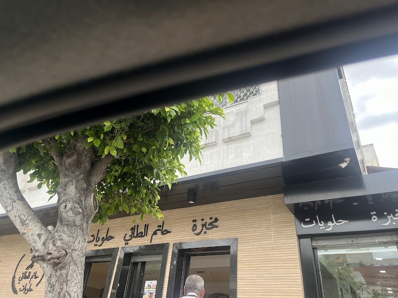 مخبزة حاتم الطائي