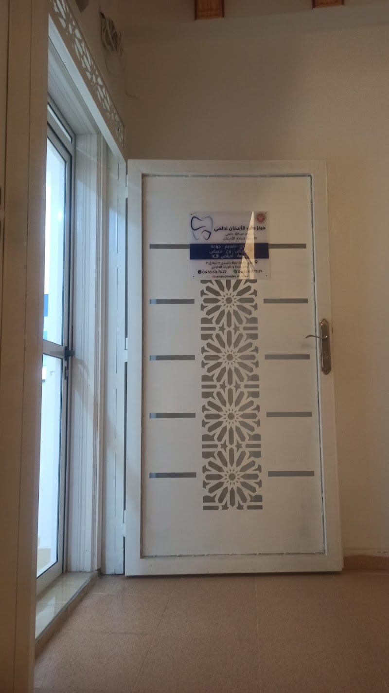 مركز الأسنان العالمي 2