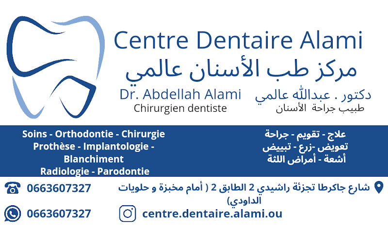 مركز الأسنان العالمي 3