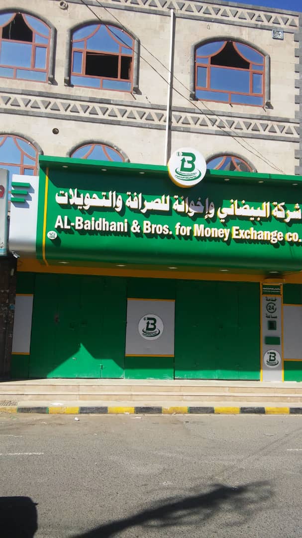 شركةالبيضاني واخوانه للصرافة