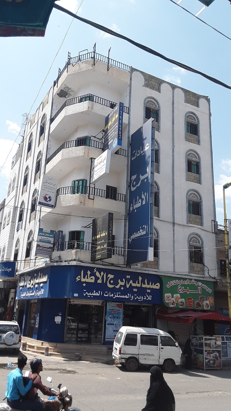 عيادات برج الأطباء التخصص 2