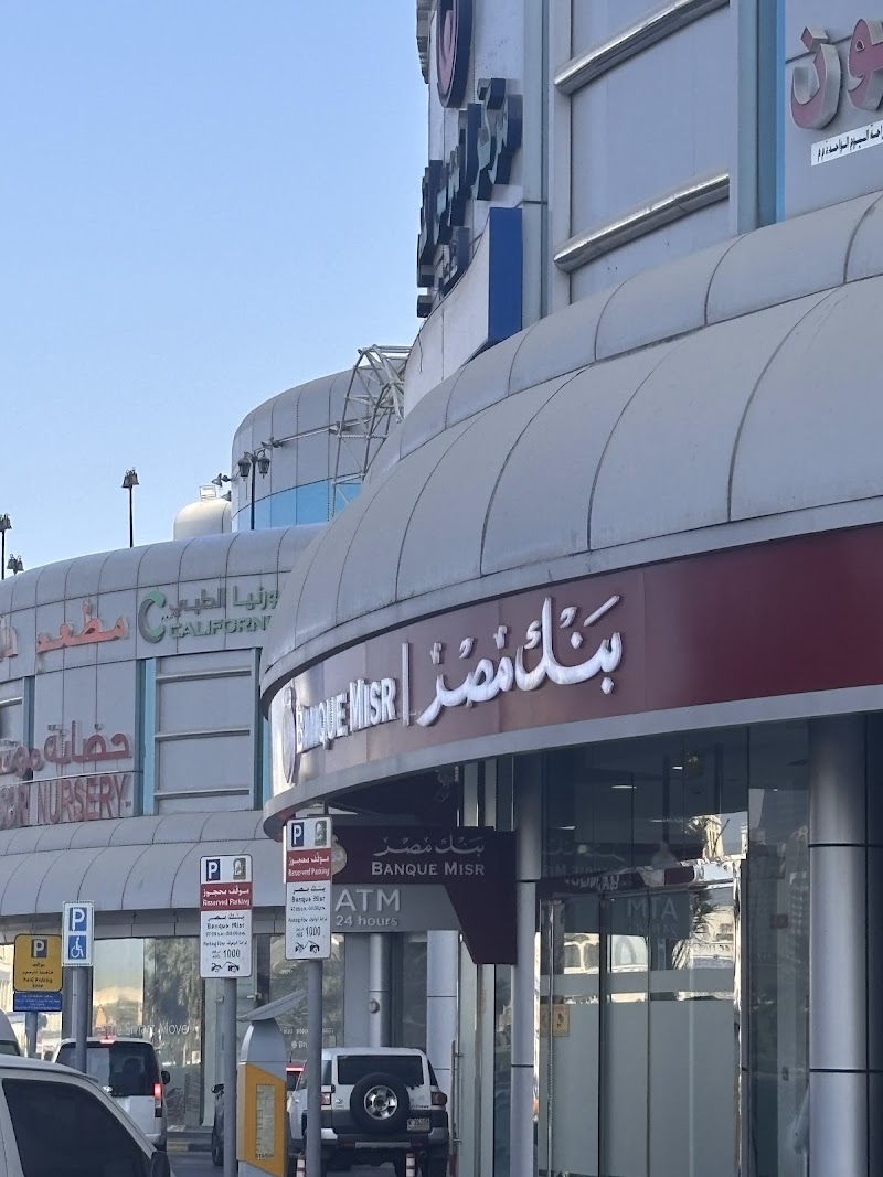 بنك مصر - فرع الشارقة