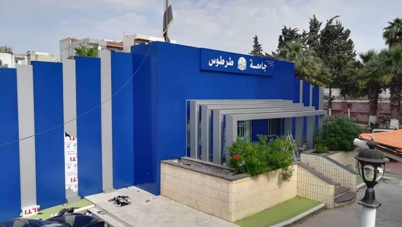 رئاسة جامعة طرطوس