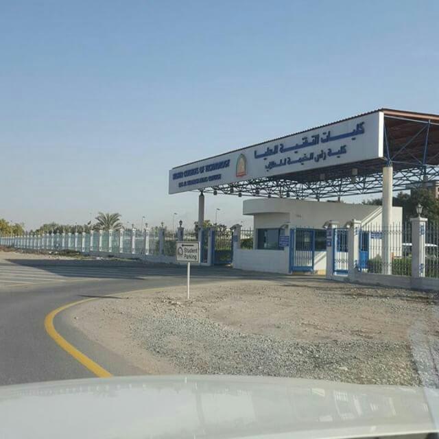 كليات التقنية العليا - رأس الخيمة - (ب) 2