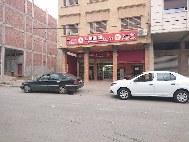 مخبزة وحلويات الأندلس