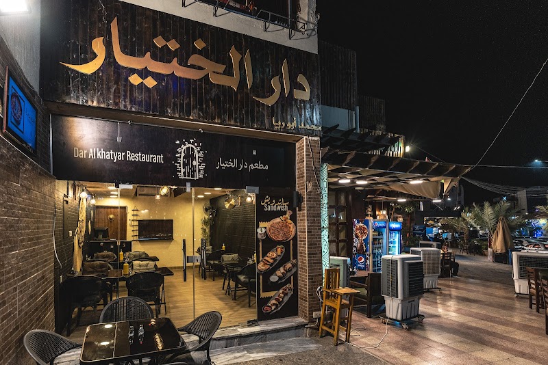 مطعم دار الختيار