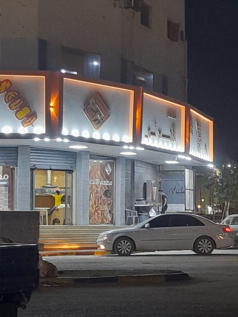 مطعم الاندلس 4