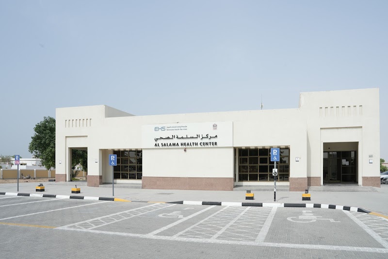 مركز السلمة الصحي
