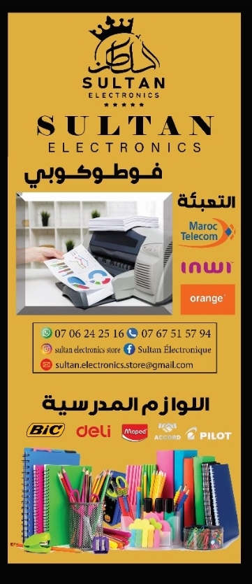سلطان للإلكترونيات طنجة 2
