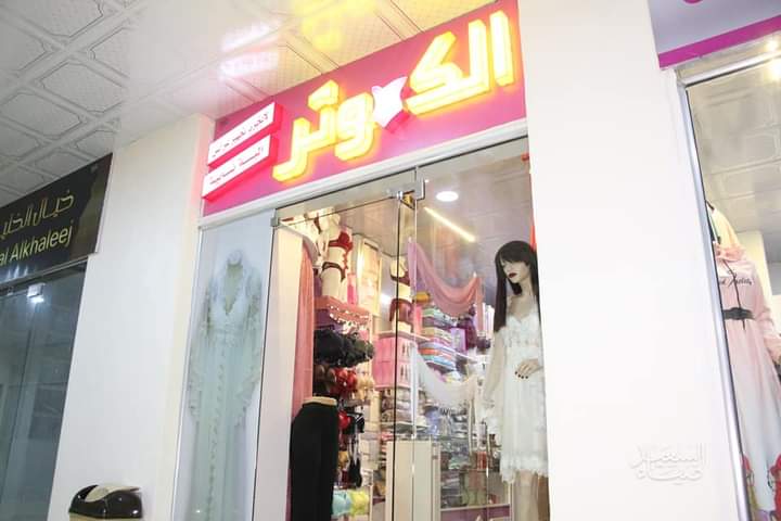 سوق نايف التجاري 3