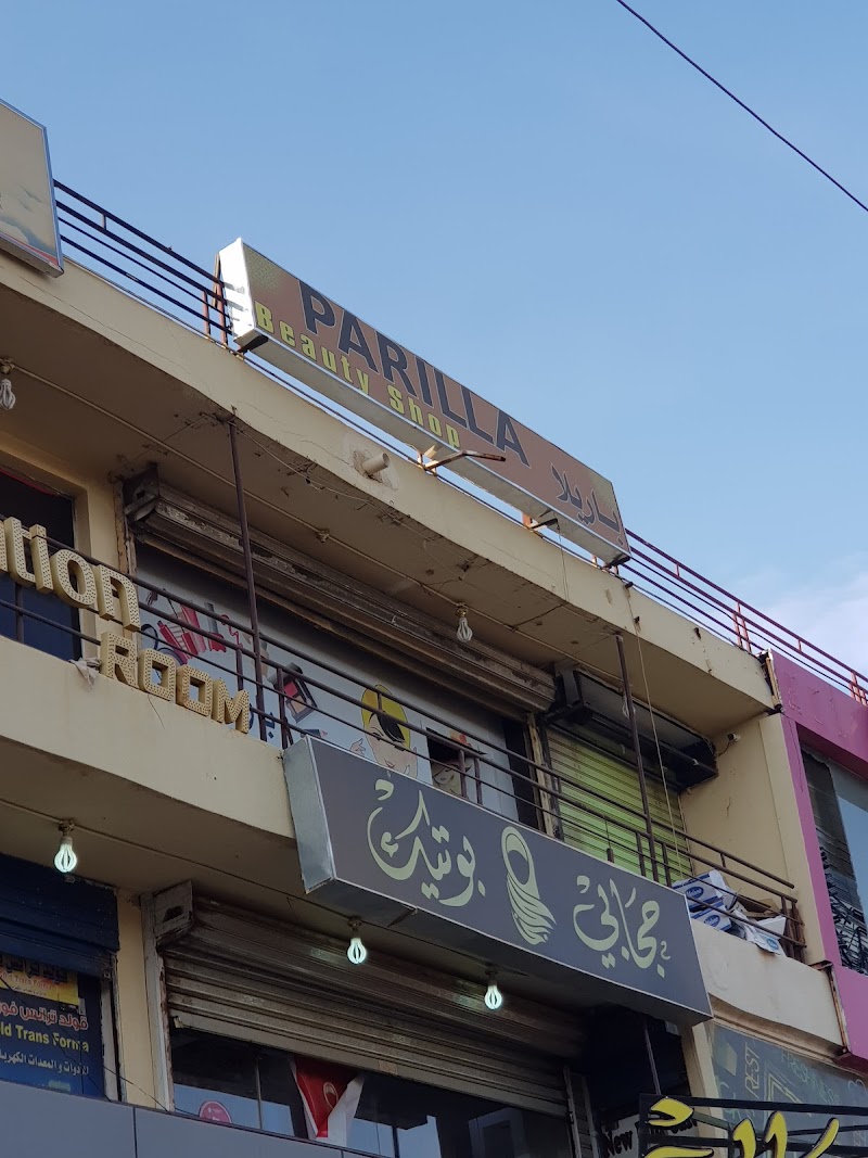 متجر باريلا Parila shop 2