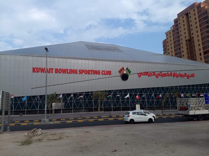 نادي البولينج الكويتي الرياضي 4