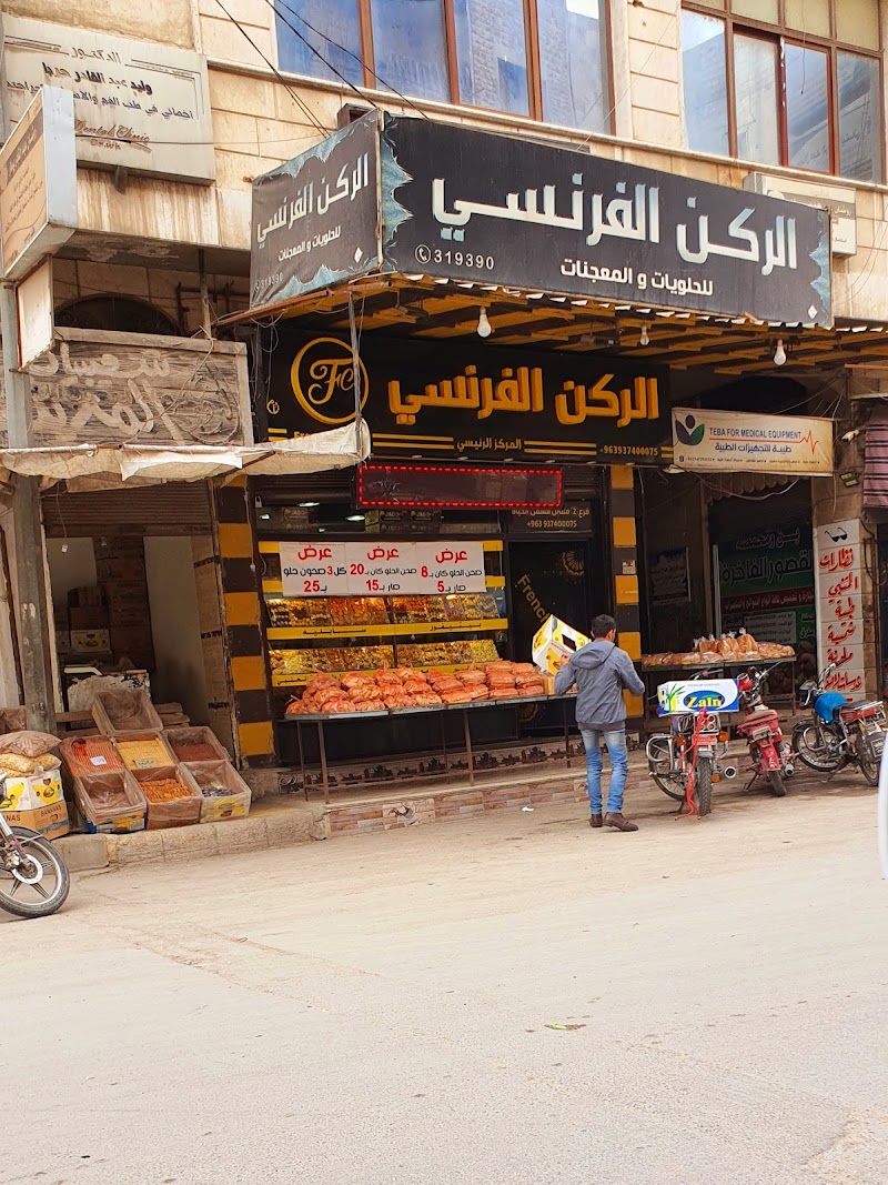 حلويات ومعجنات الركن الفرنسي