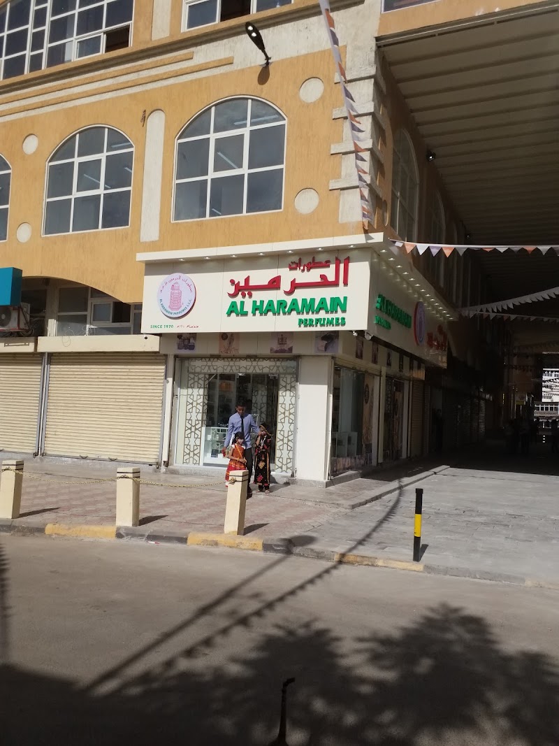 العطر الحرمين - جيبوتي