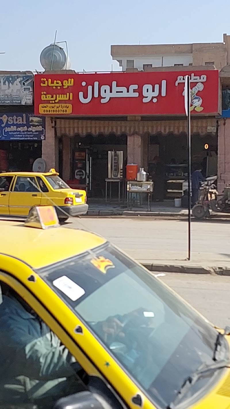 ابو عطوان 2