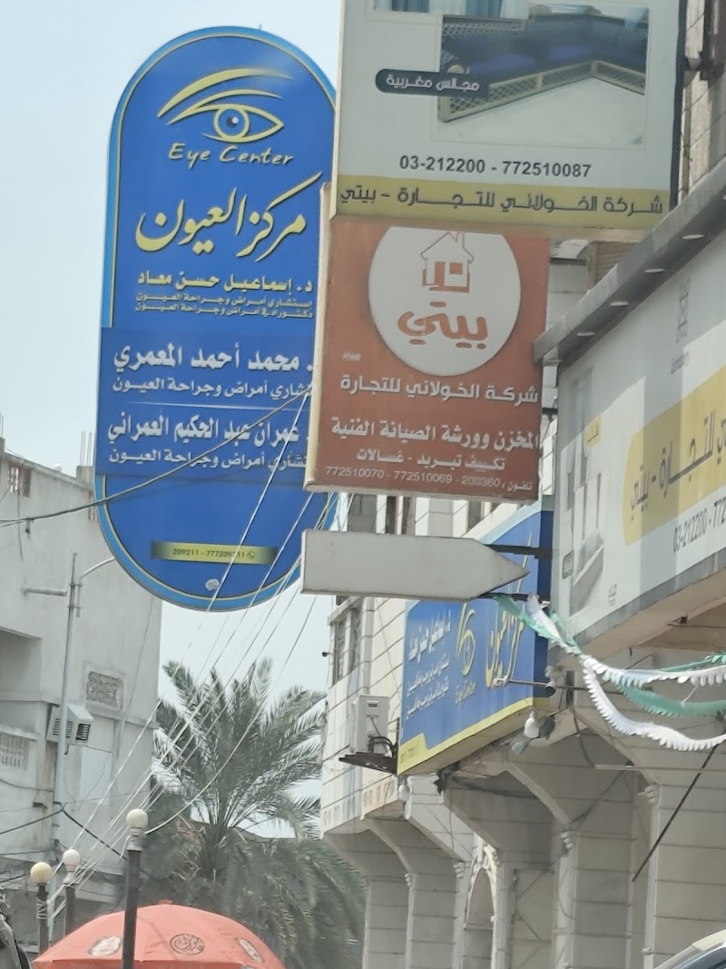 مركز العيون د. اسماعيل معاد 2