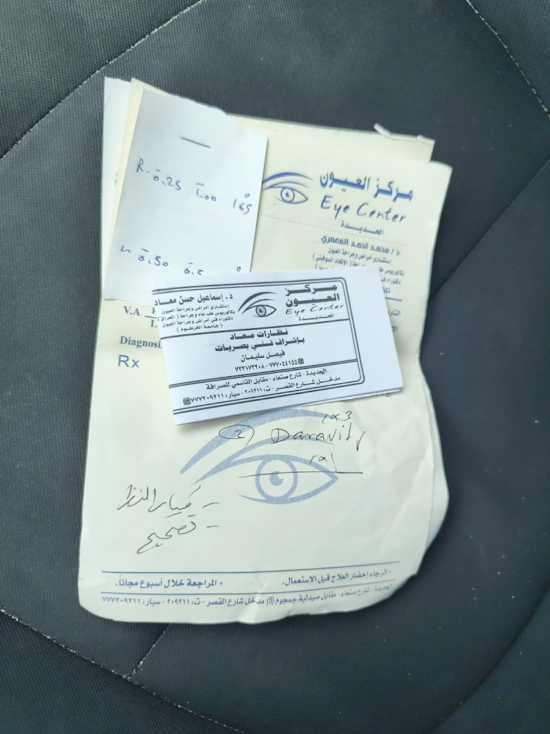 مركز العيون د. اسماعيل معاد 3