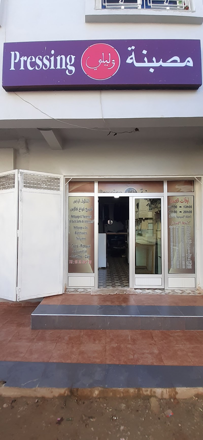 مصبنة واليلي 3