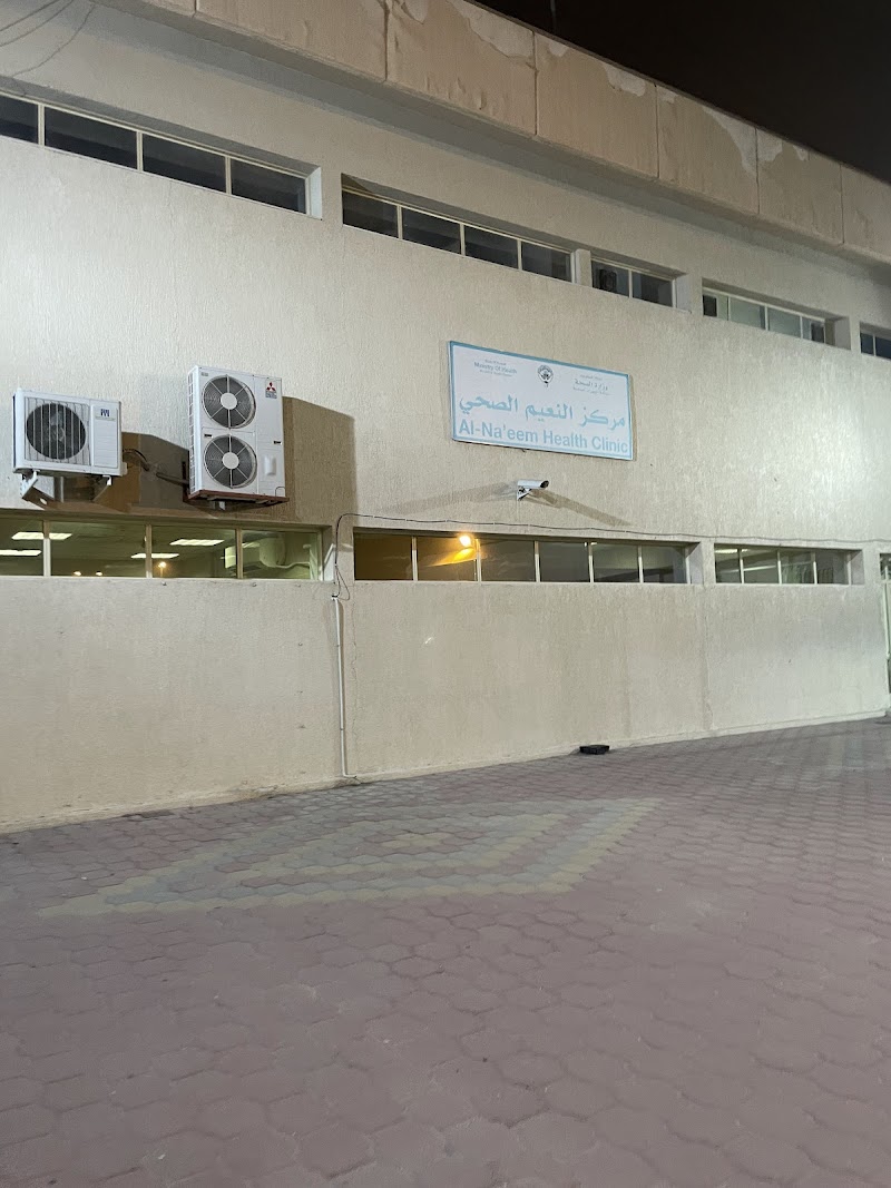 مركز النعيم الصحي 3