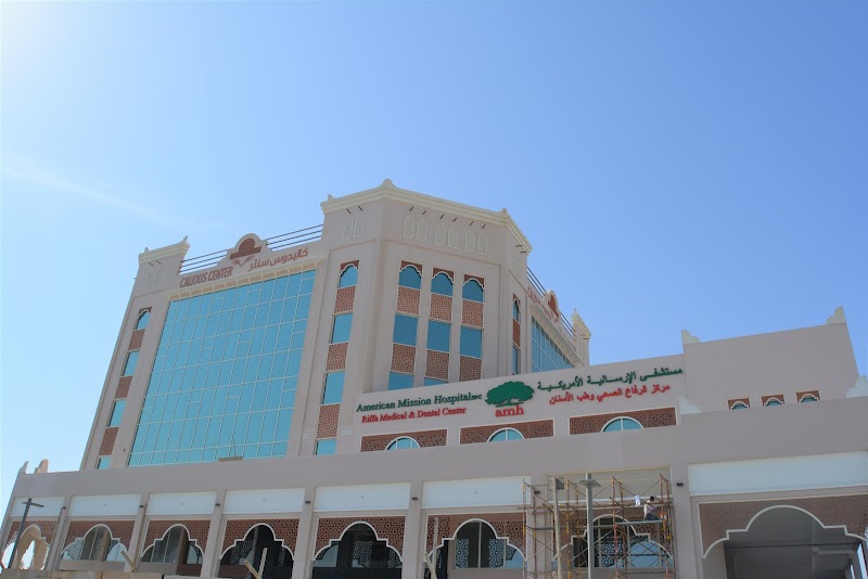 مستشفى الارسالية الأمريكية