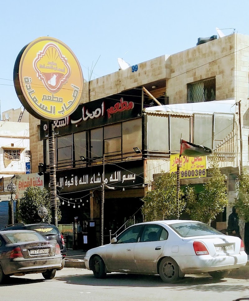 مطعم اصحاب السعاده