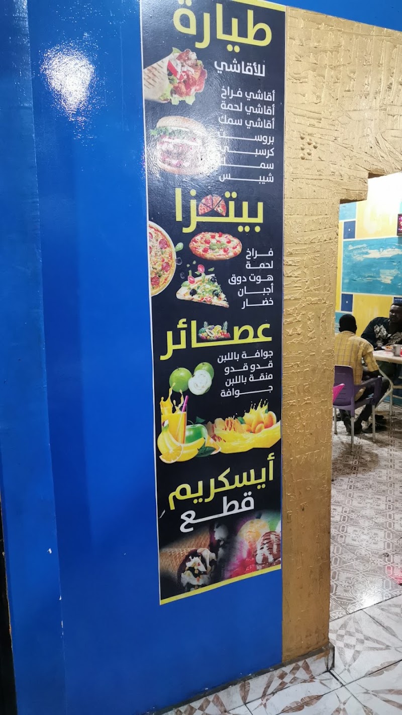 طيارة للأقاشي 4