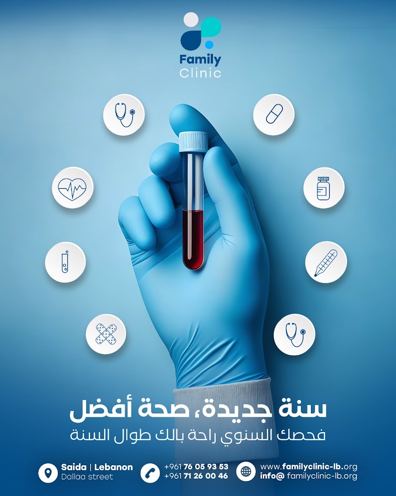 عيادة العائلة 4