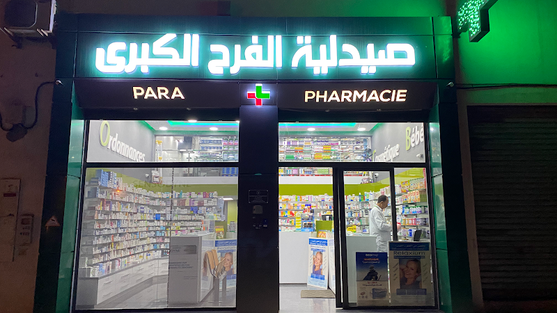 صيدلية الفرح الكبرى