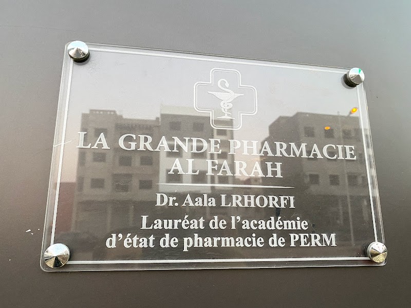 صيدلية الفرح الكبرى 3