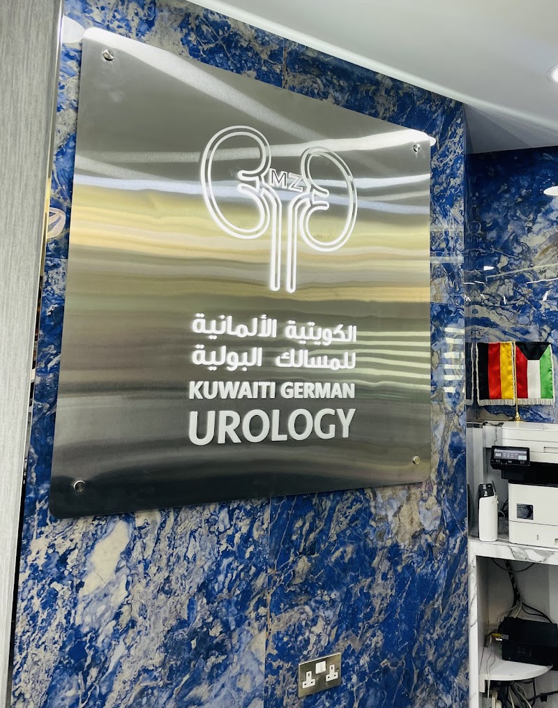 الكويتية الألمانية للمسالك البولية 2