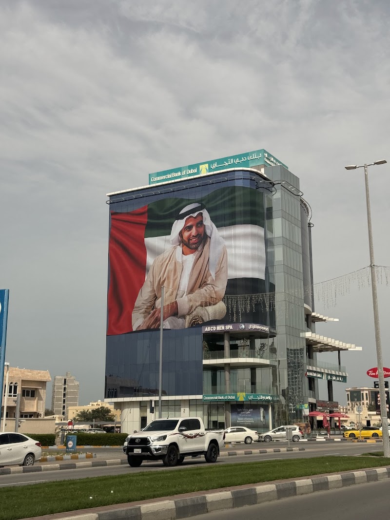 بنك دبي التجاري فرع رأس الخيمة