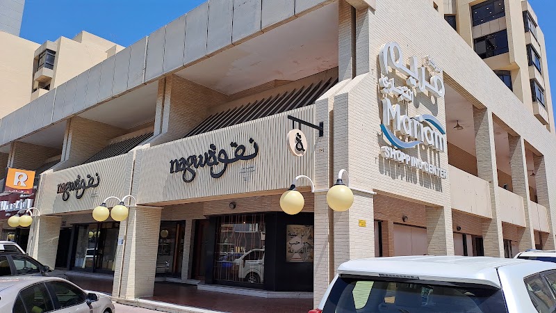 مركز مريم التجاري 3