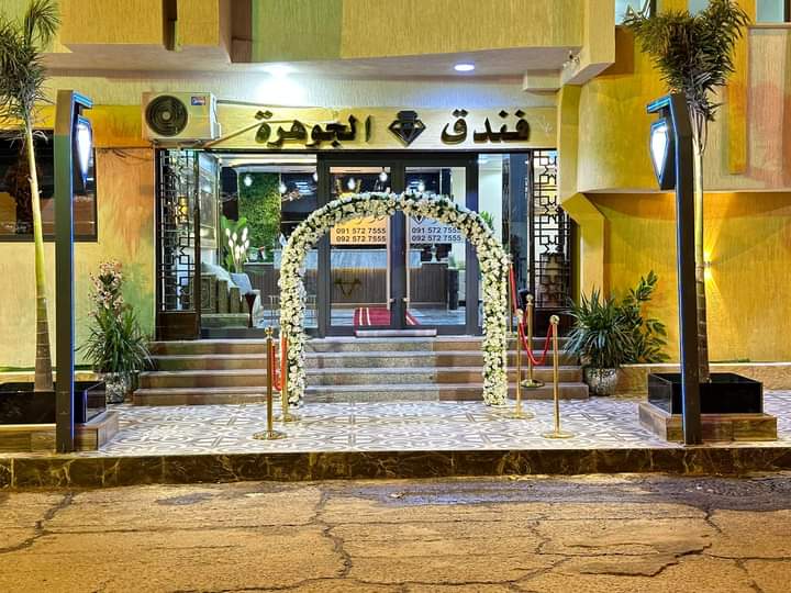 فندق الجوهرة