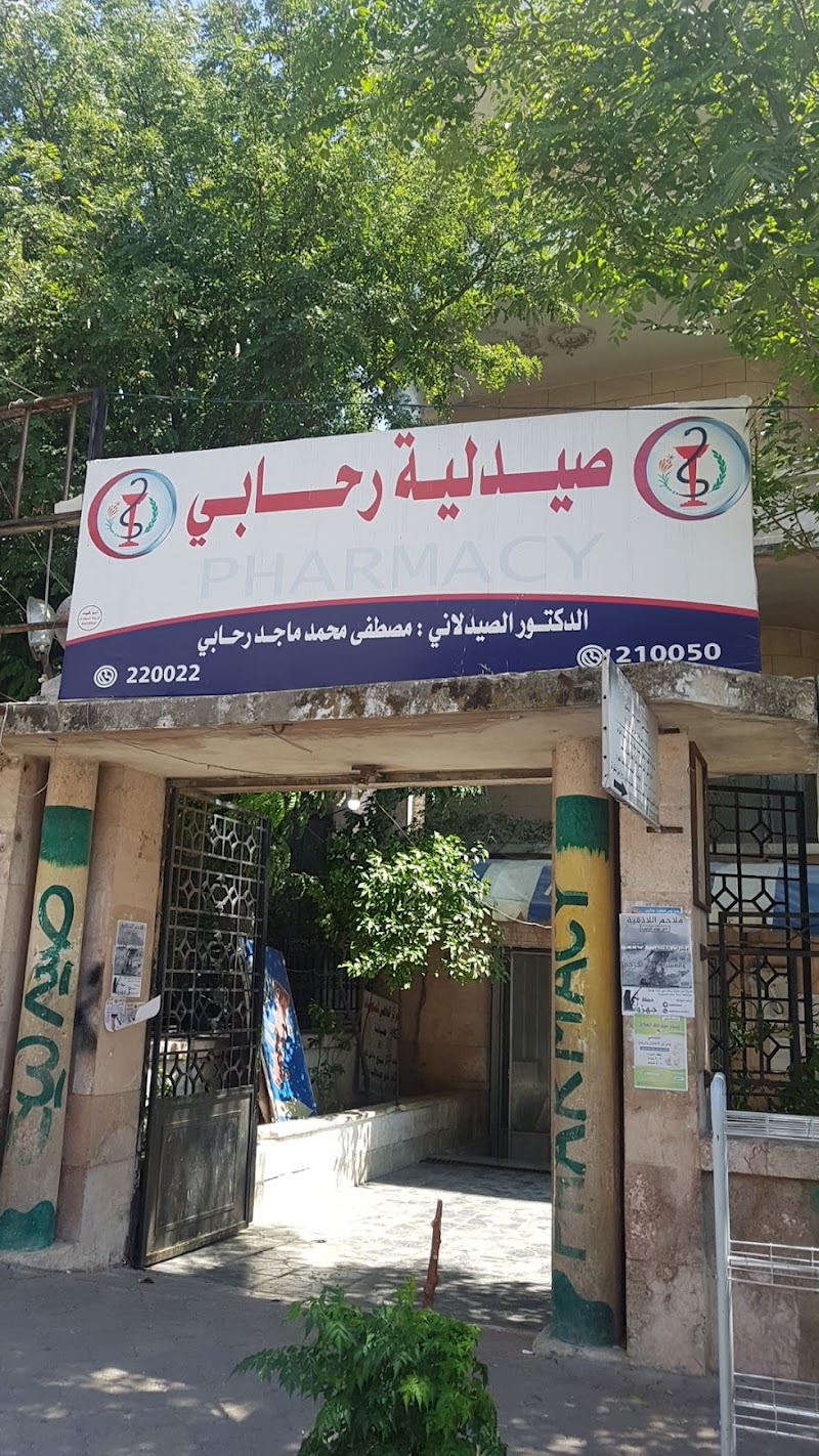 صيدلية رحابي