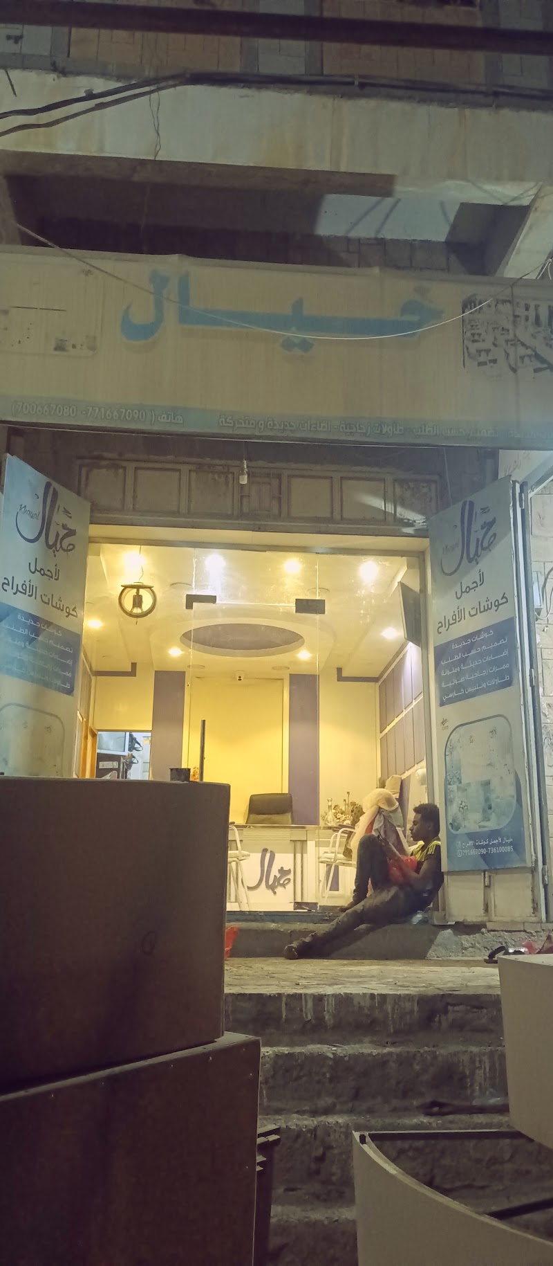 خيال لاجمل كوشات الافراح