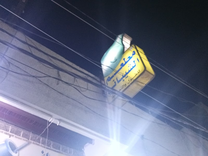 مطعم ومخبازة حضرموت 2