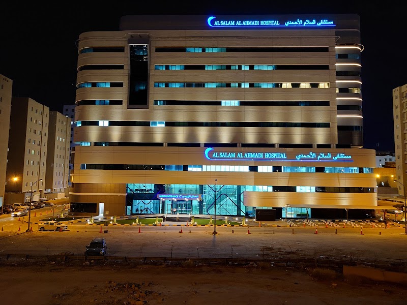 مستشفى السلام الأحمدي 2