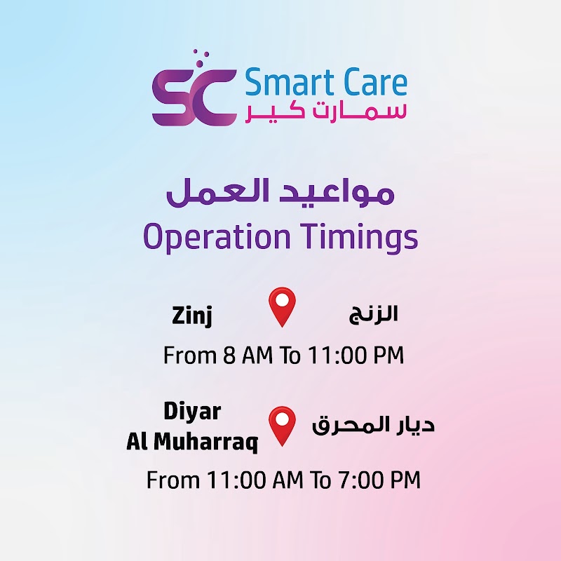 مركز سمارت كير الطبي