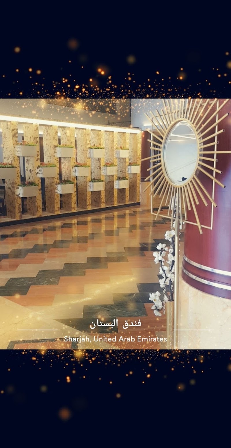 فندق البستان