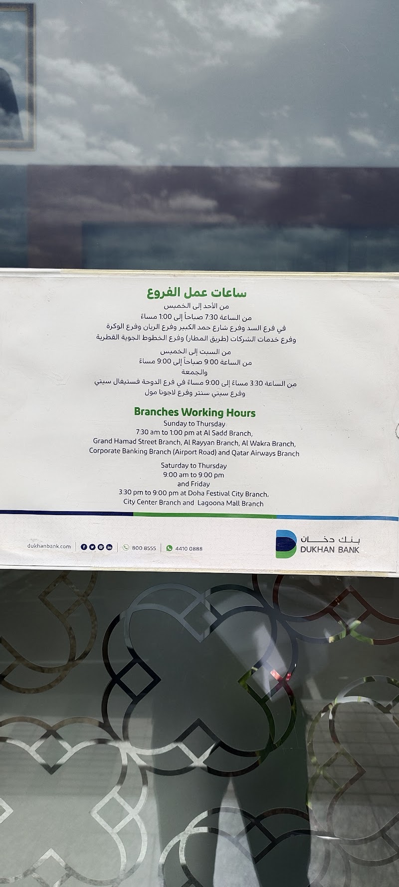 بنك دخان - فرع الوكرة 4