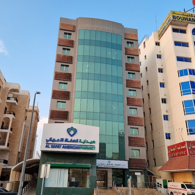 مركز الصفاة الامريكي الطبي