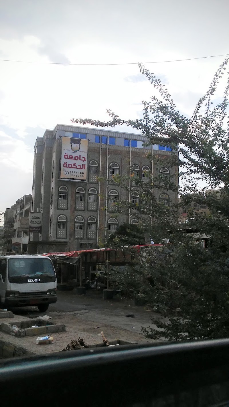 جامعة الحكمة - فرع تعز 4