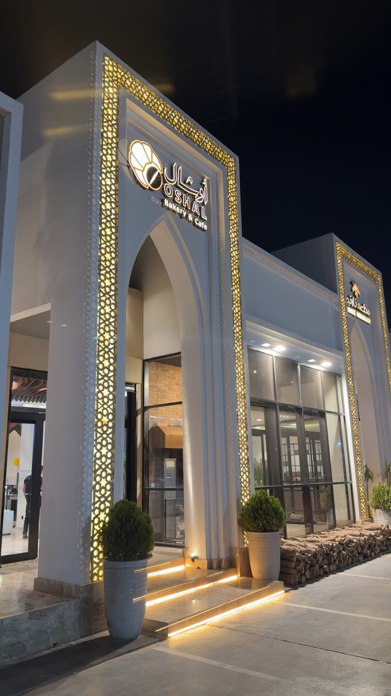 مطعم نارنج Naranj Restaurant 4