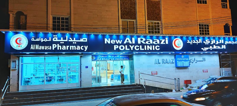 مجمع الرازي الطبي صلالة