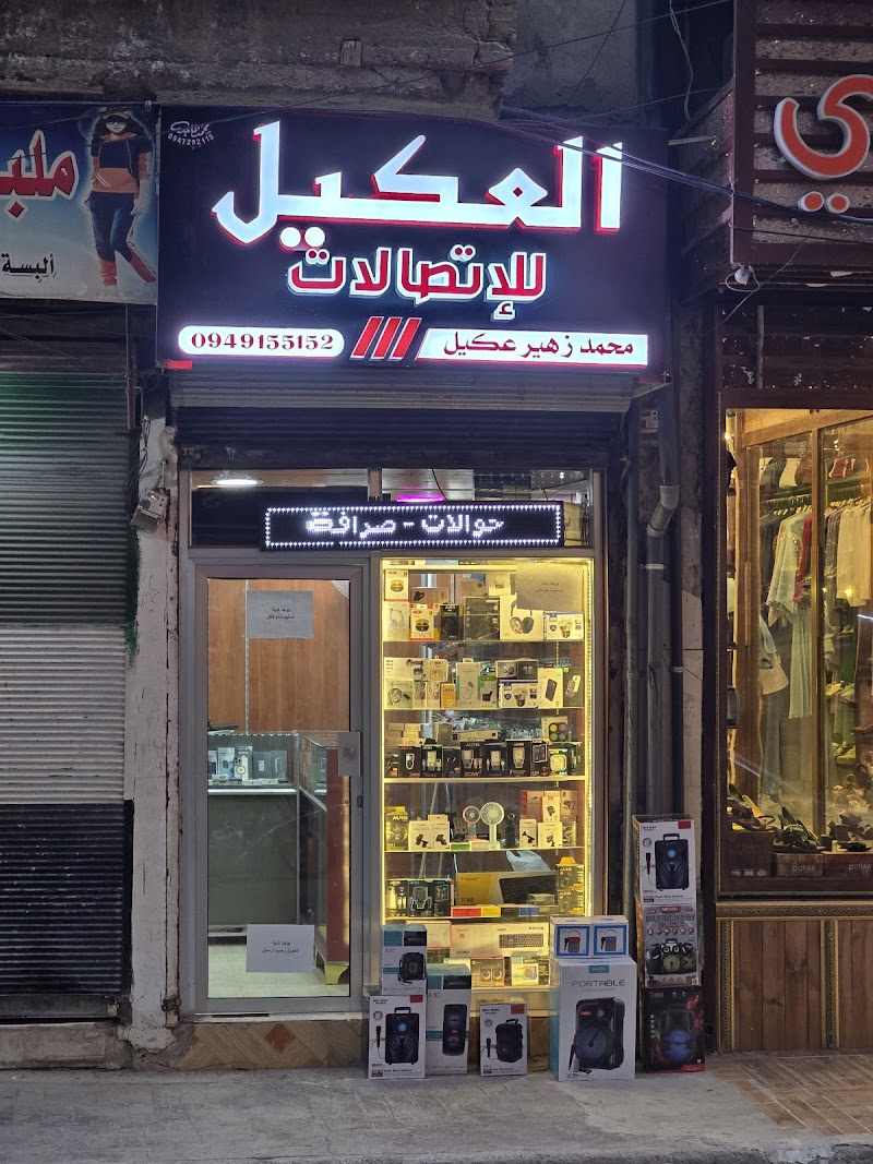 العكيل للتكنولوجيا