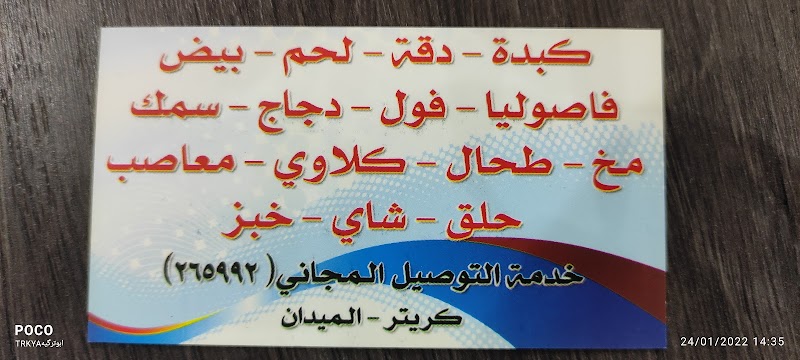 مطعم الإقبال