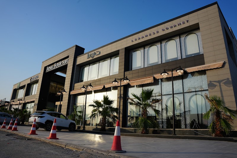 بصرة بوليفارد 3